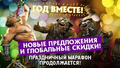 Panzar - Праздник продолжается! Новый день - новые скидки!